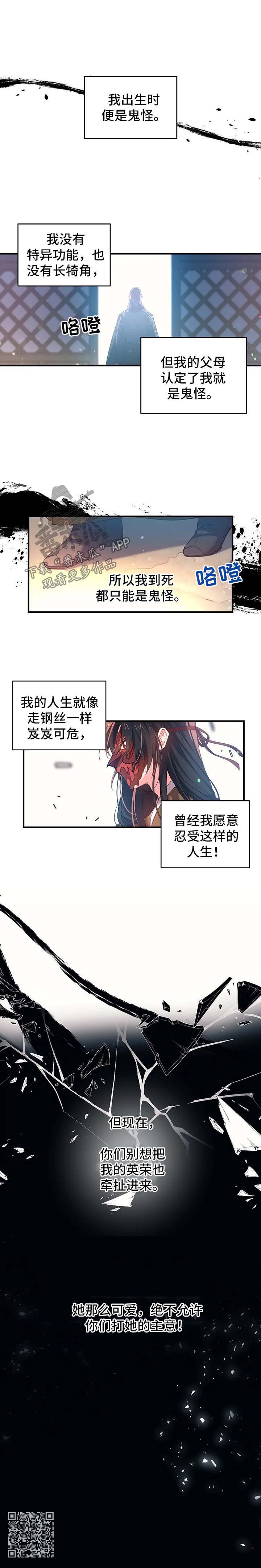 神女颂歌漫画,第40章：别想把她牵扯进来4图