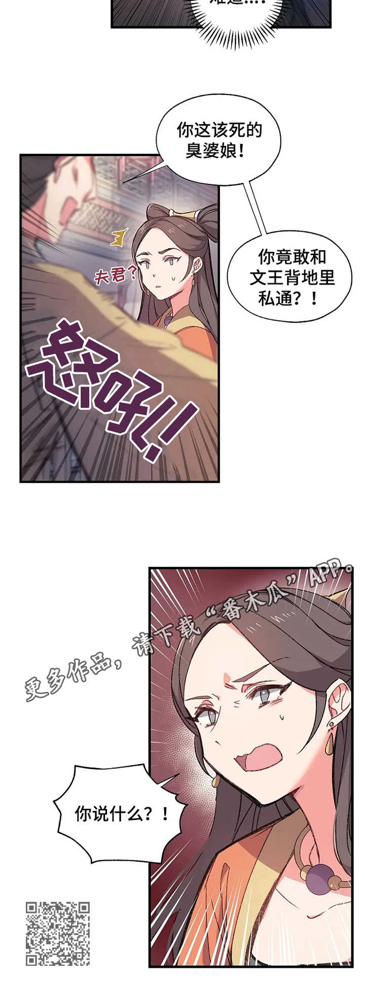 神女颂歌漫画,第4章：接亲5图