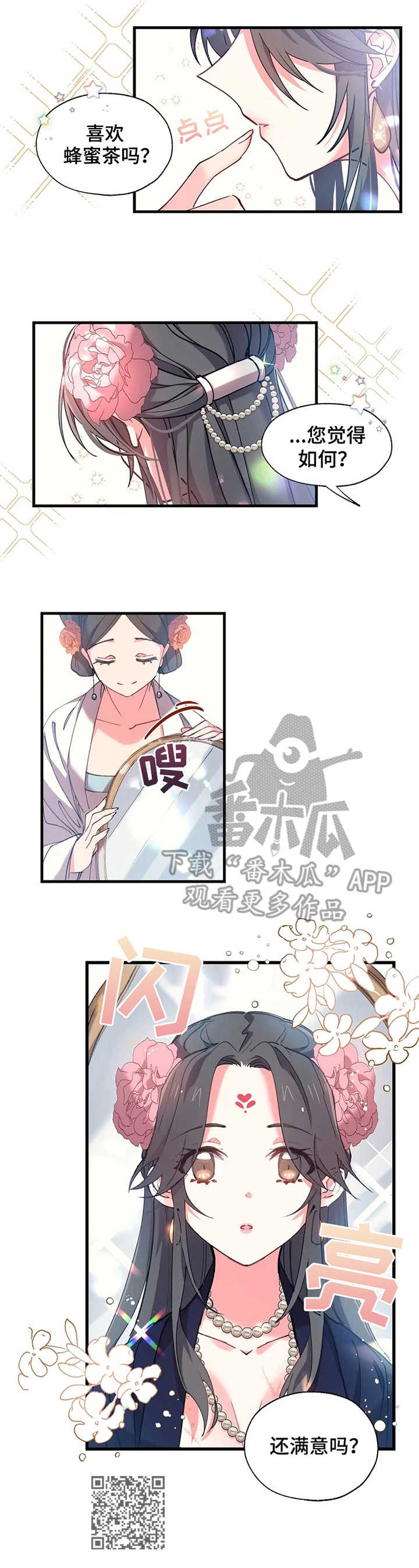 神女颂歌漫画下拉式漫画,第8章：梳妆打扮5图