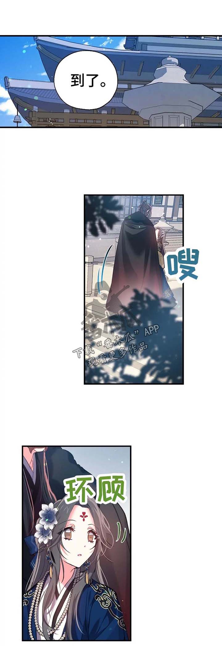 神女颂歌漫画,第51章：今天要挨打了1图