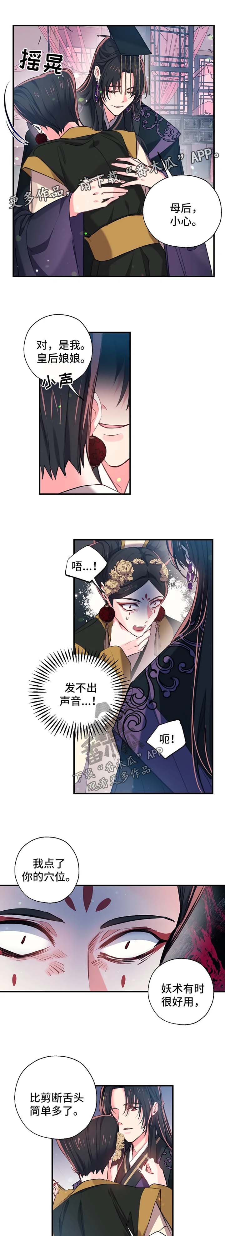 神女颂歌漫画,第58章：傀儡3图