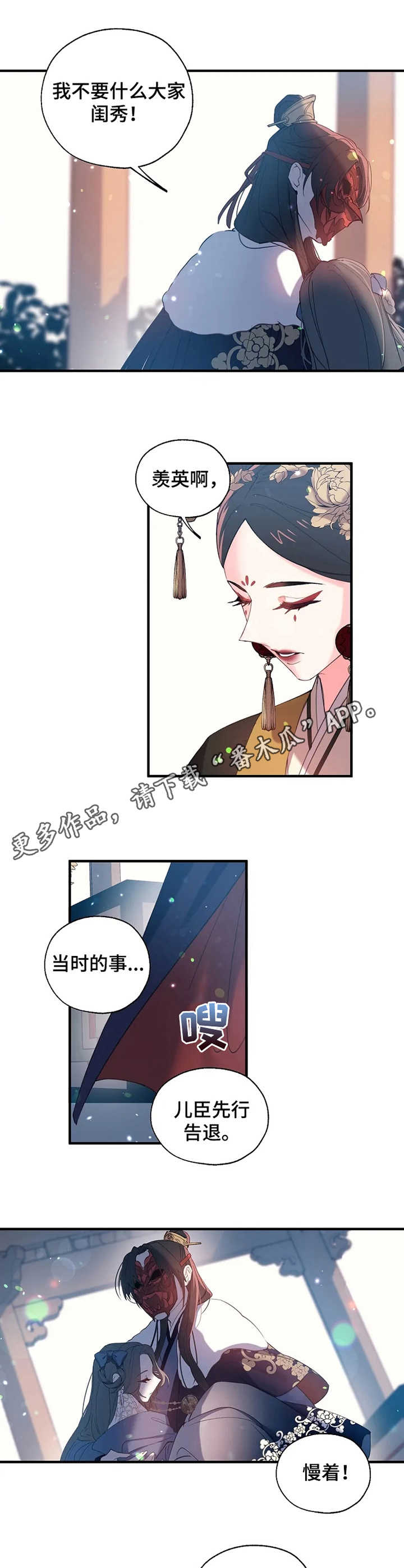 神女颂歌漫画下拉式漫画,第24章：皇后娘娘3图
