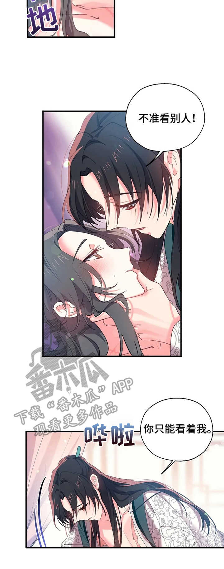 神女颂歌漫画,第23章：召见3图