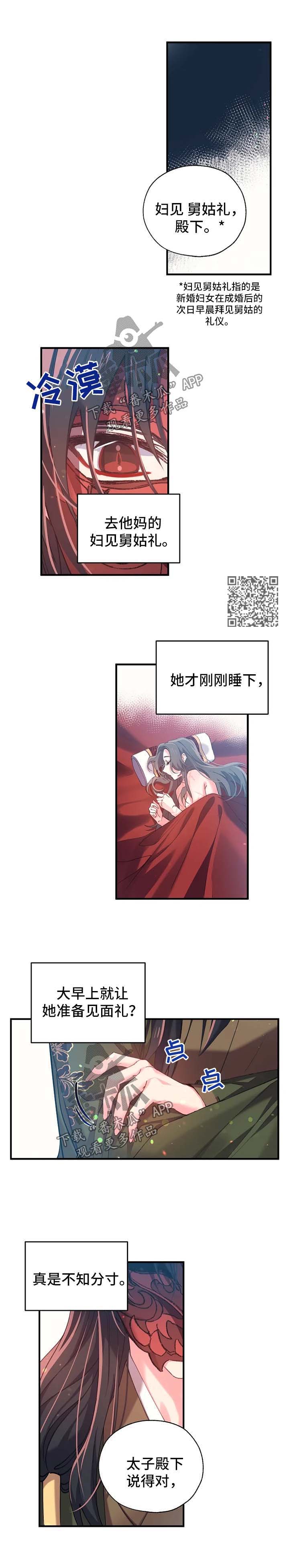 神女颂歌漫画,第40章：别想把她牵扯进来2图