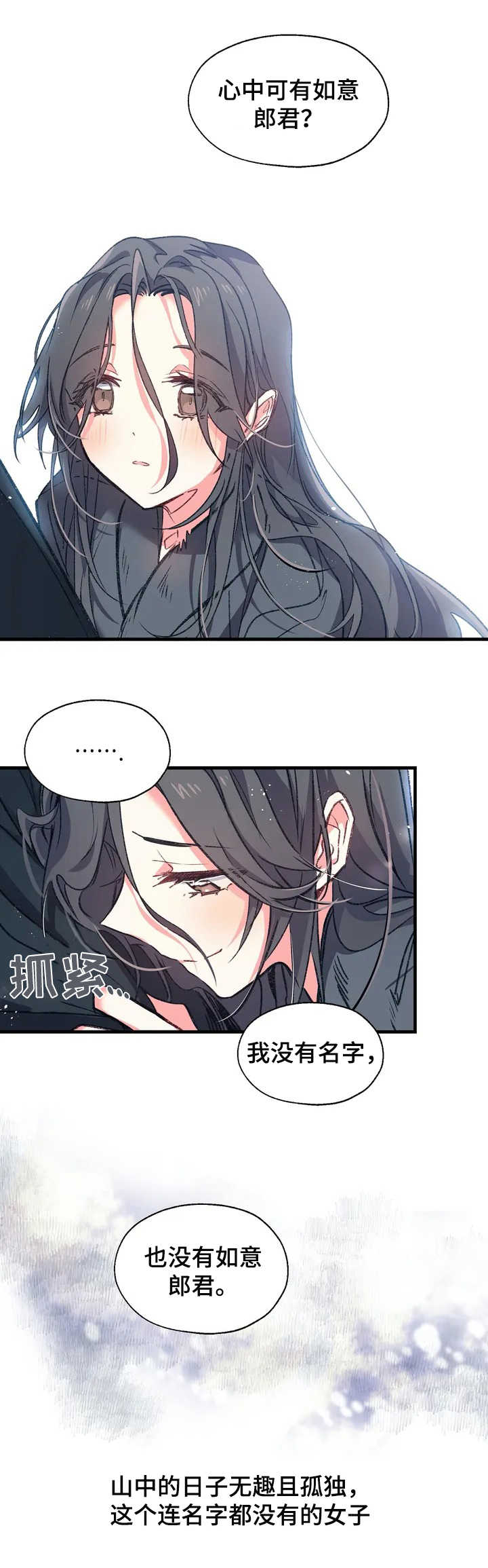 神女颂歌漫画,第1章：传说4图