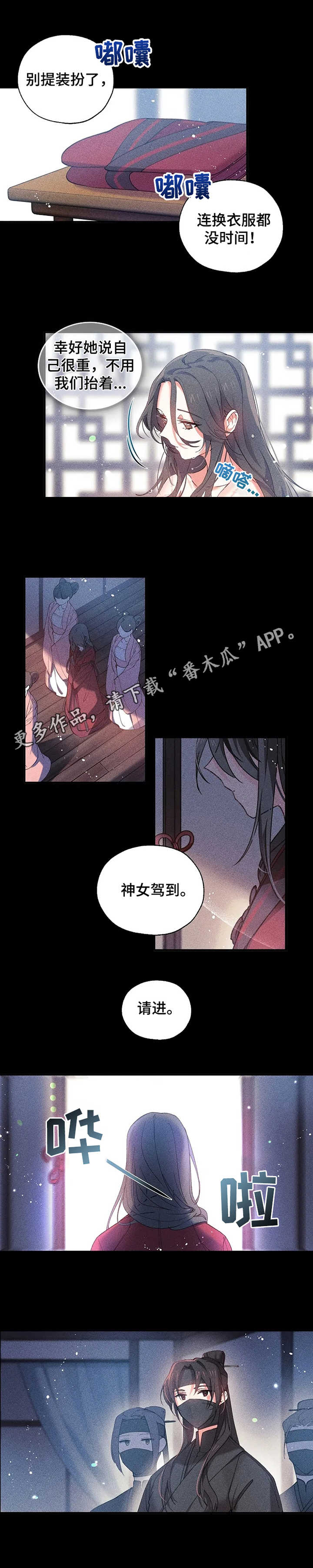 神女颂歌漫画,第17章：初次的相遇2图
