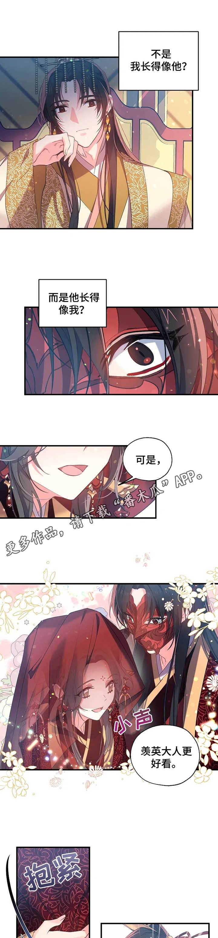 神女颂歌漫画下拉式漫画,第31章：太子殿下3图