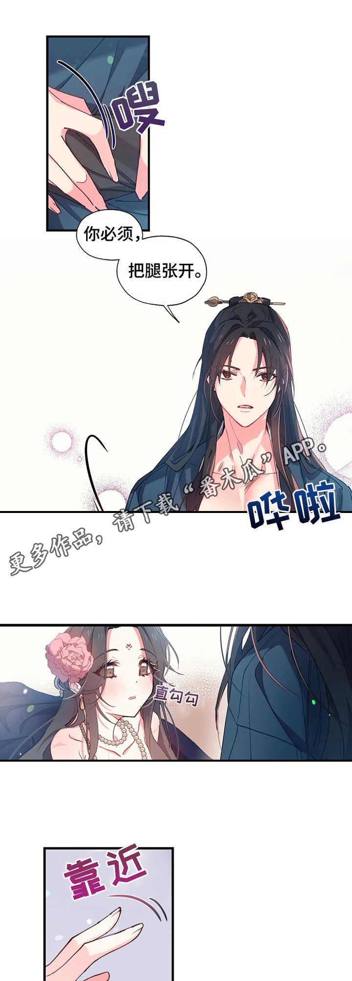 神女颂歌漫画,第10章：无法忍耐1图