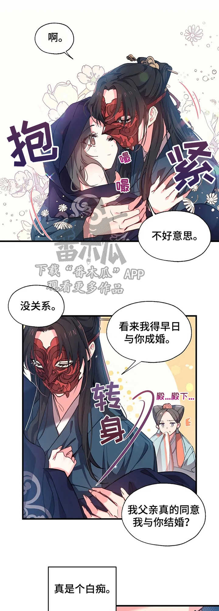 神女颂歌漫画,第8章：梳妆打扮4图