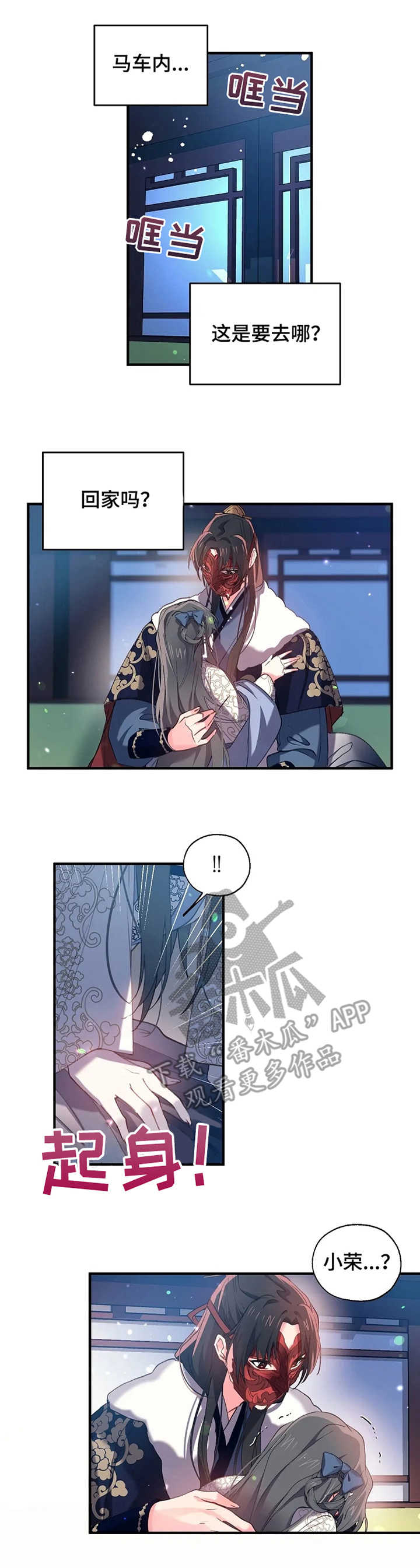 神女颂歌漫画,第25章：冷汗2图