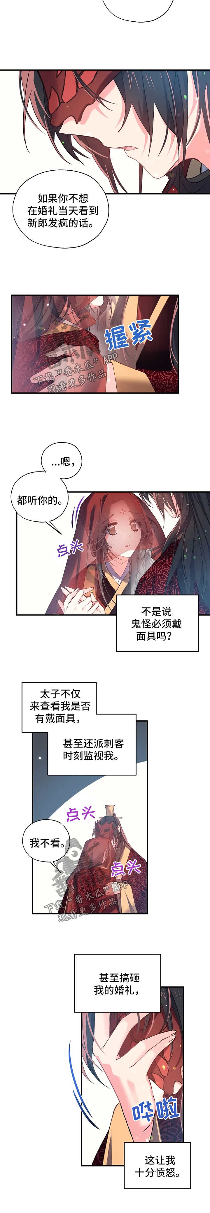 神女颂歌漫画,第36章：煽风点火2图