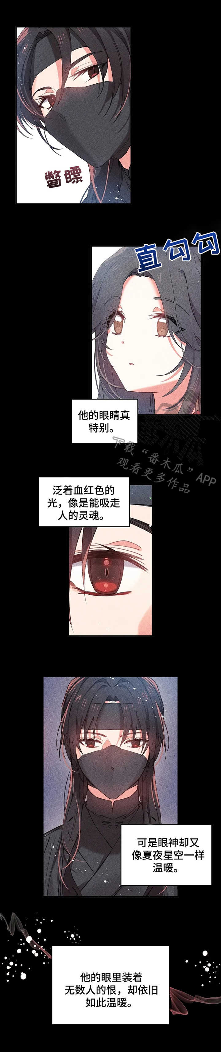 神女颂歌漫画,第17章：初次的相遇3图