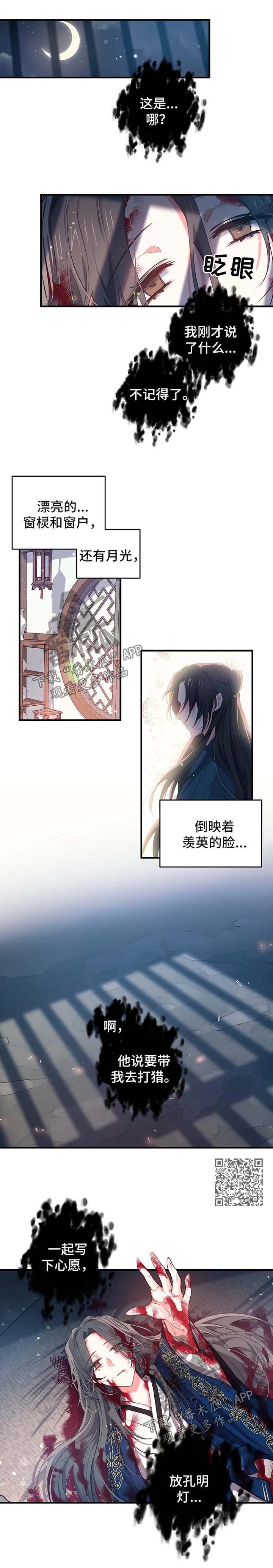 神女颂歌漫画,第54章：王妃之死4图