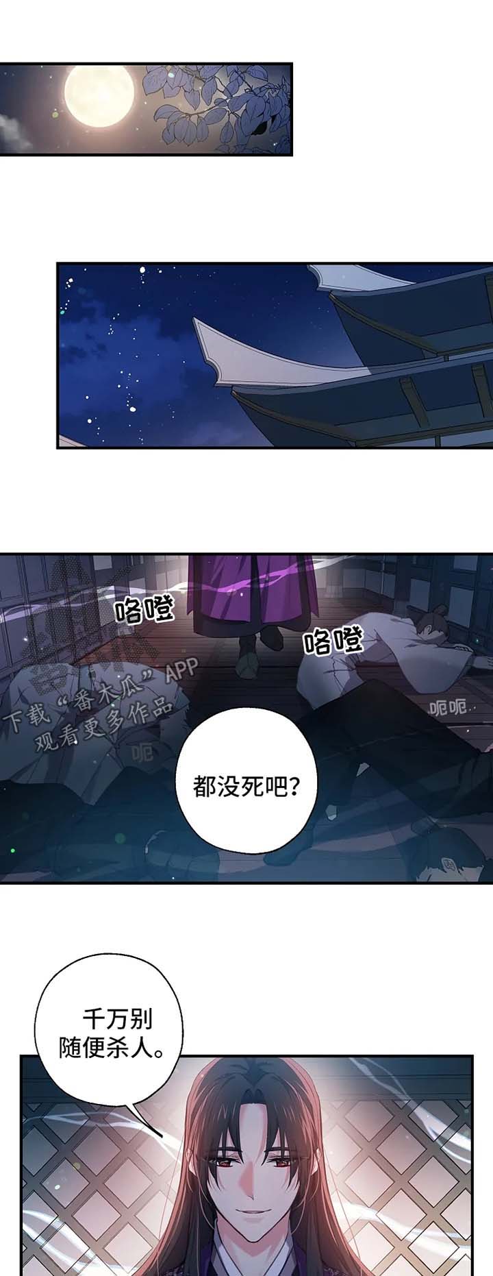 神女颂歌漫画,第57章：水牢1图