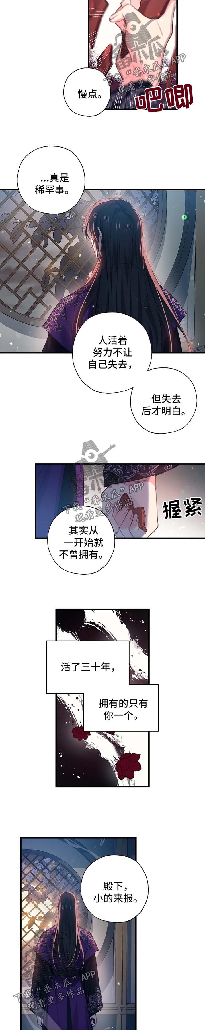 神女颂歌漫画下拉式漫画,第56章：黑化5图