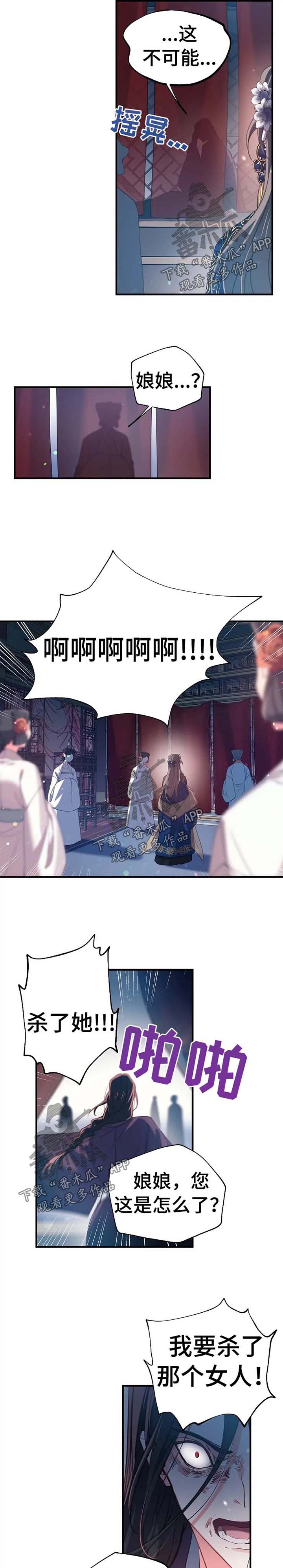 神女颂歌漫画,第52章：恐惧2图