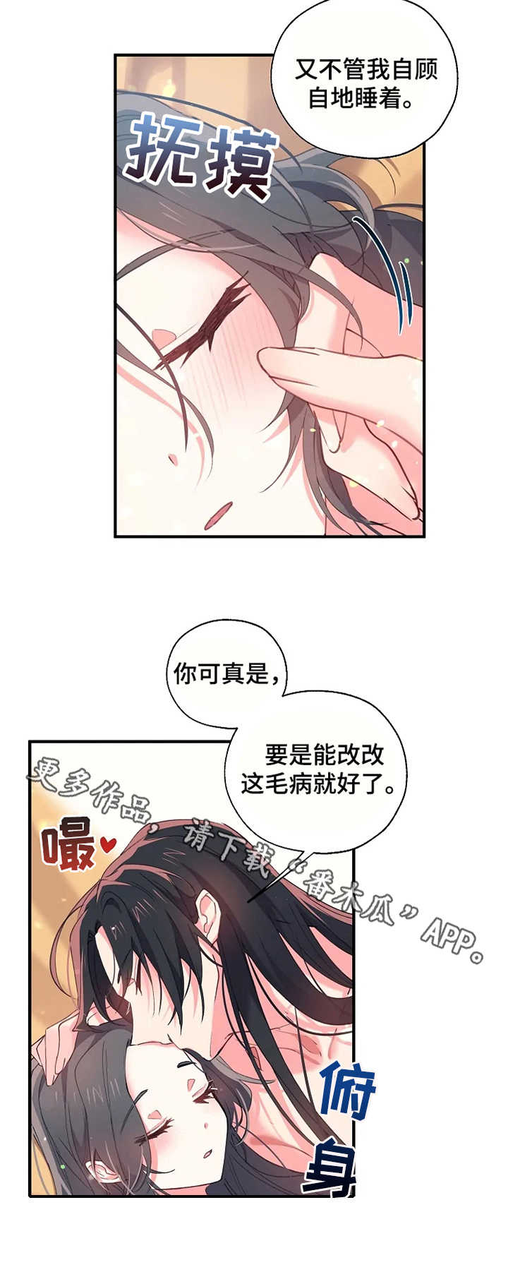神女颂歌漫画,第28章：抓紧时间4图
