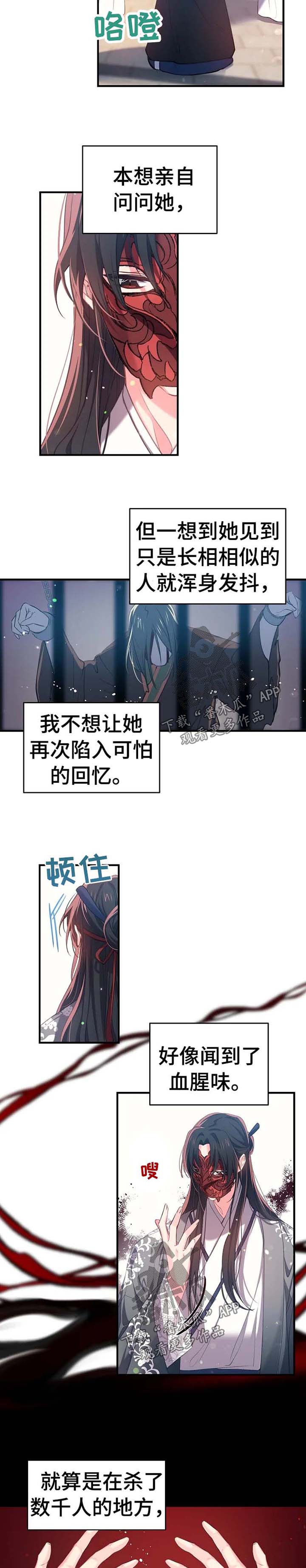 神女颂歌漫画,第43章：抄家3图