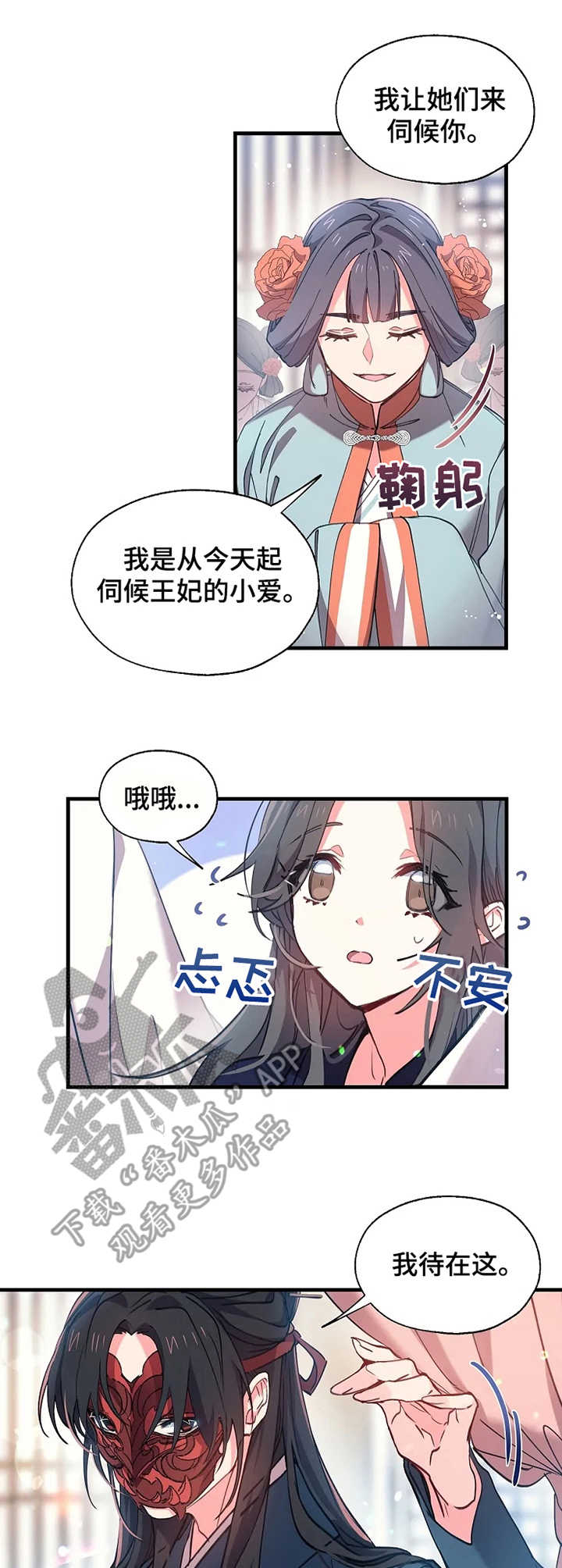 神女颂歌漫画下拉式漫画,第8章：梳妆打扮2图