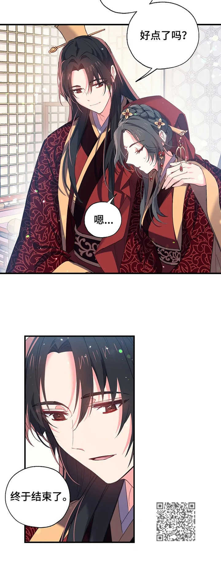 神女颂歌漫画,第29章：婚礼5图