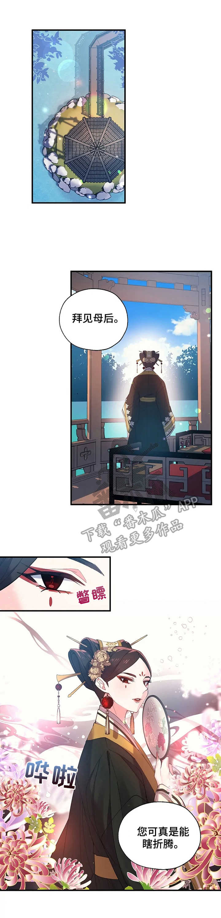 神女颂歌漫画,第24章：皇后娘娘1图