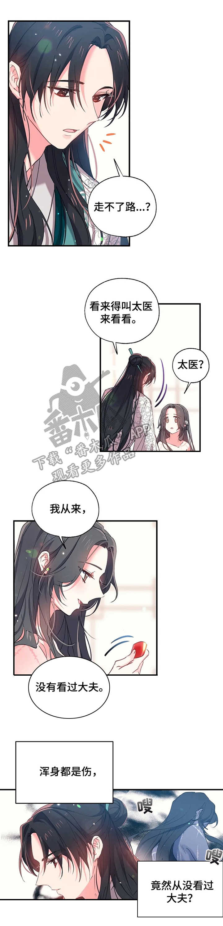 神女颂歌漫画,第18章：浪漫的说辞2图