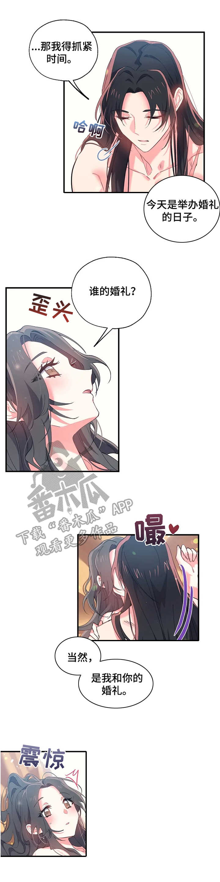 神女颂歌漫画,第28章：抓紧时间4图