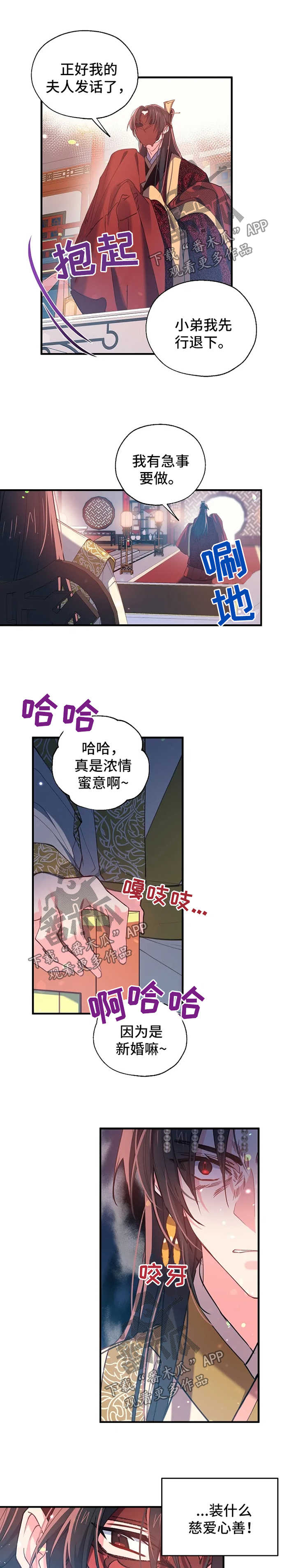 神女颂歌漫画,第36章：煽风点火4图