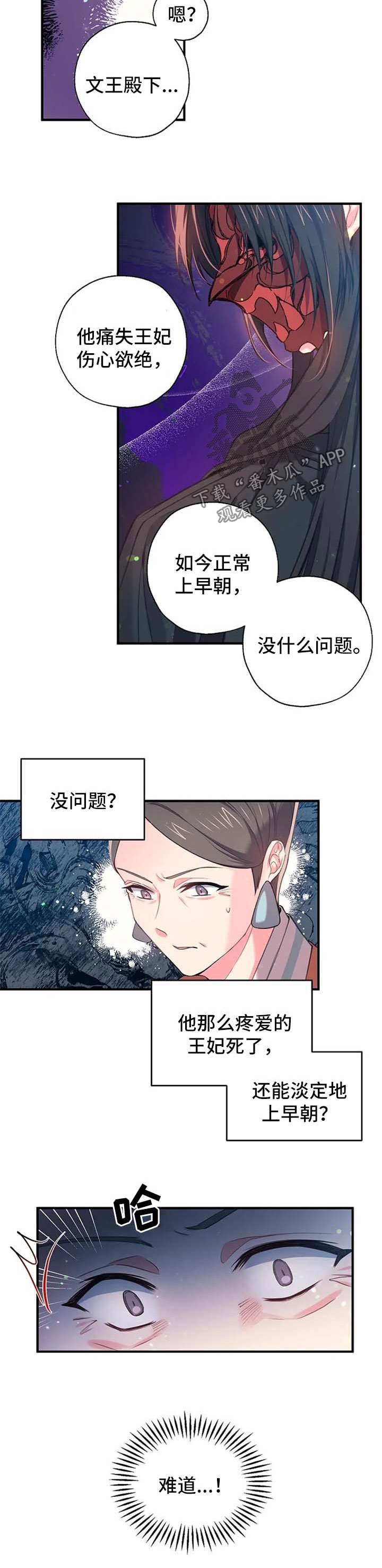 神女颂歌漫画,第59章：禁地3图