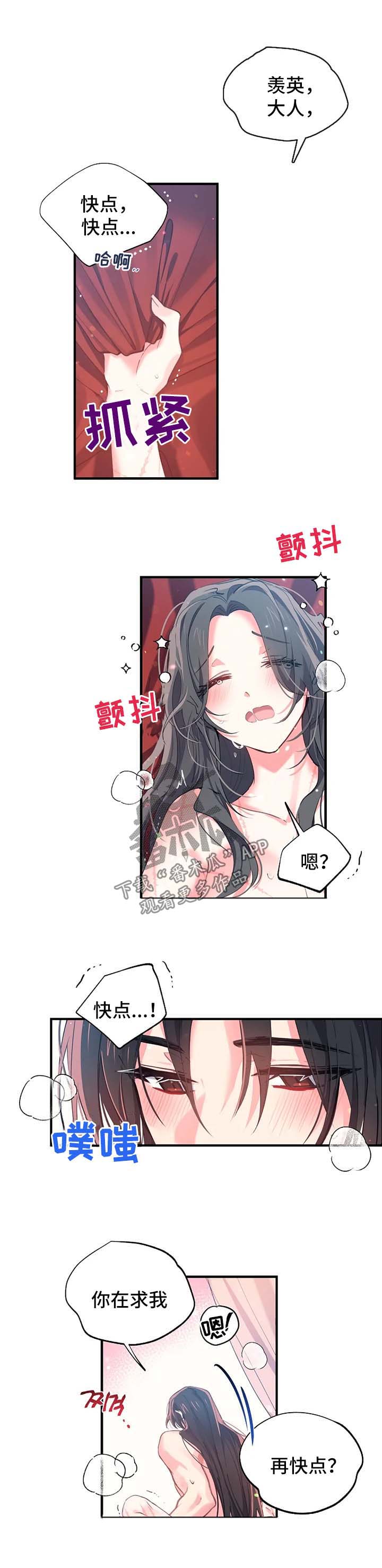 神女颂歌漫画,第39章：掩盖罪行2图