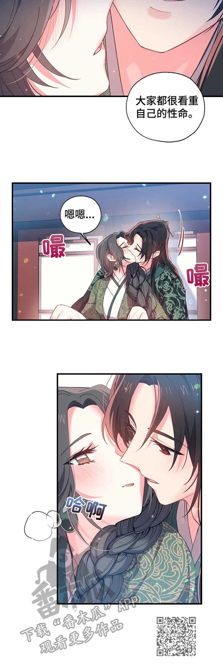 神女颂歌漫画下拉式漫画,第26章：祭祀1图