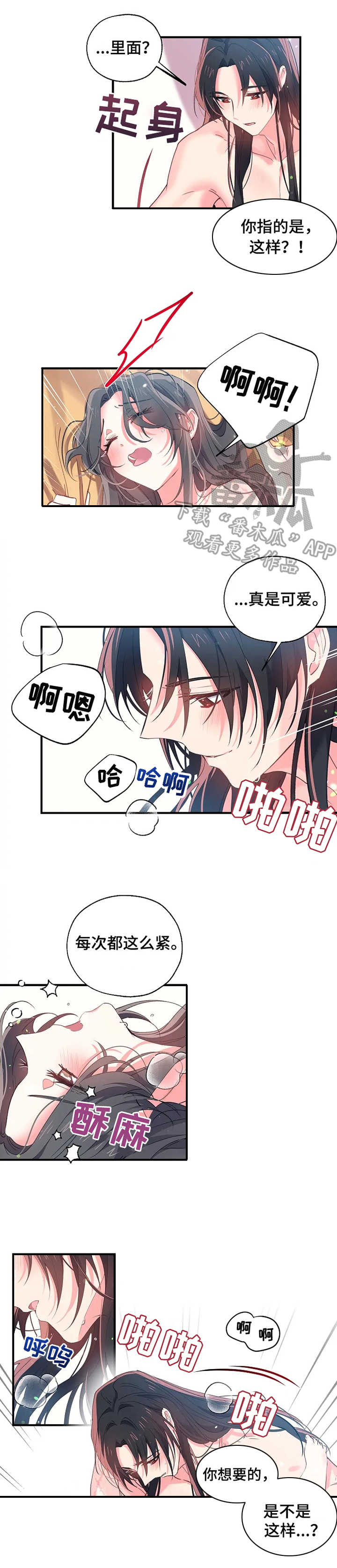 神女颂歌漫画,第28章：抓紧时间1图