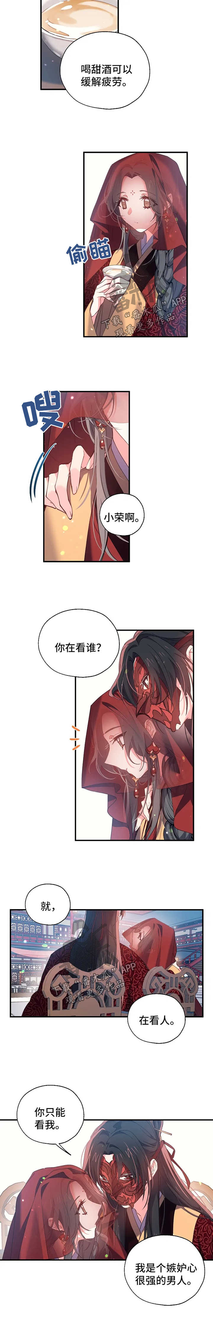 神女颂歌漫画下拉式漫画,第35章：不要为我流血2图