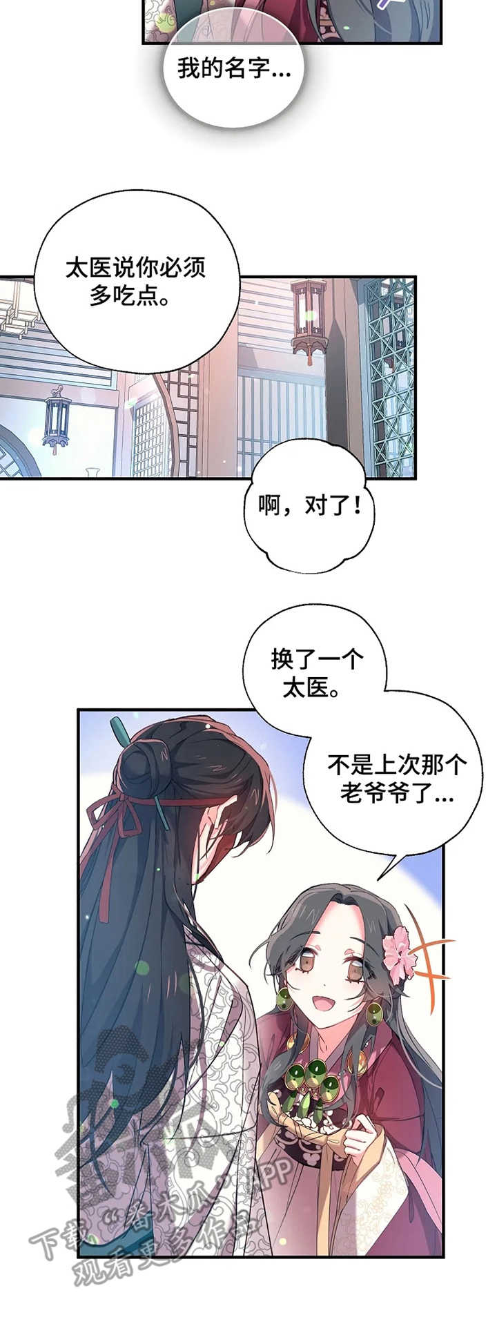 神女颂歌漫画全集漫画,第21章：预见死亡2图
