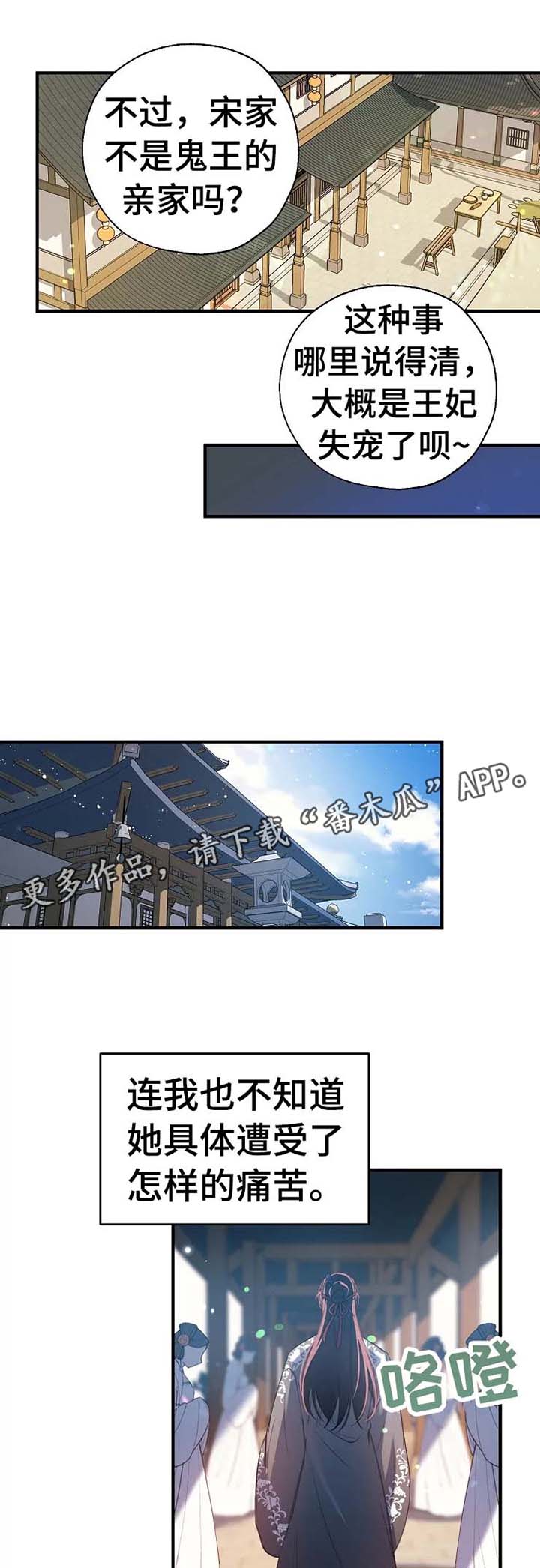 神女颂歌漫画,第43章：抄家2图