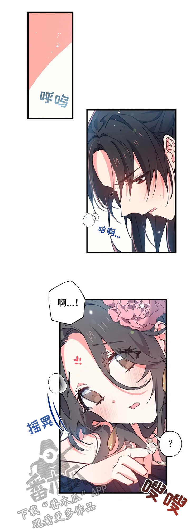 神女颂歌漫画,第11章：疯狂的味道1图