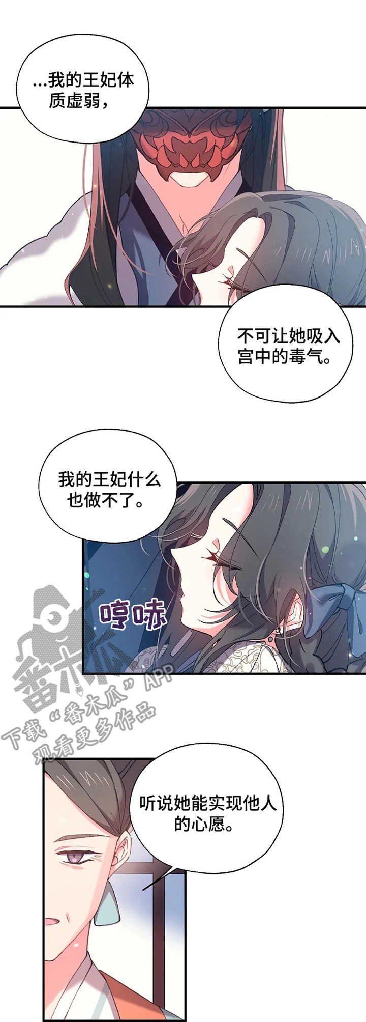 神女颂歌漫画,第23章：召见1图