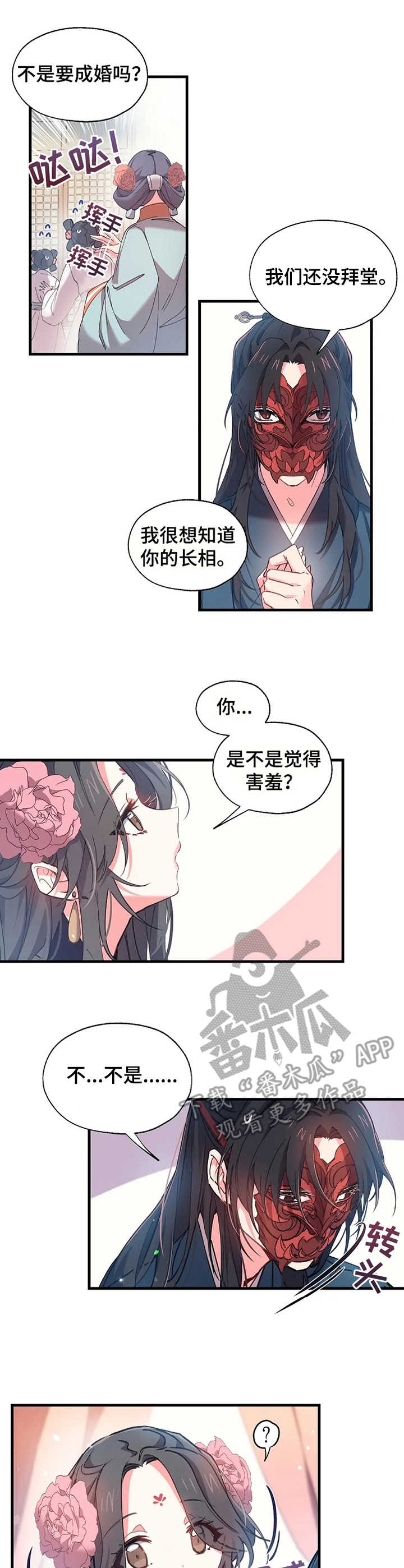 神女颂歌漫画下拉式漫画,第9章：面具之下3图