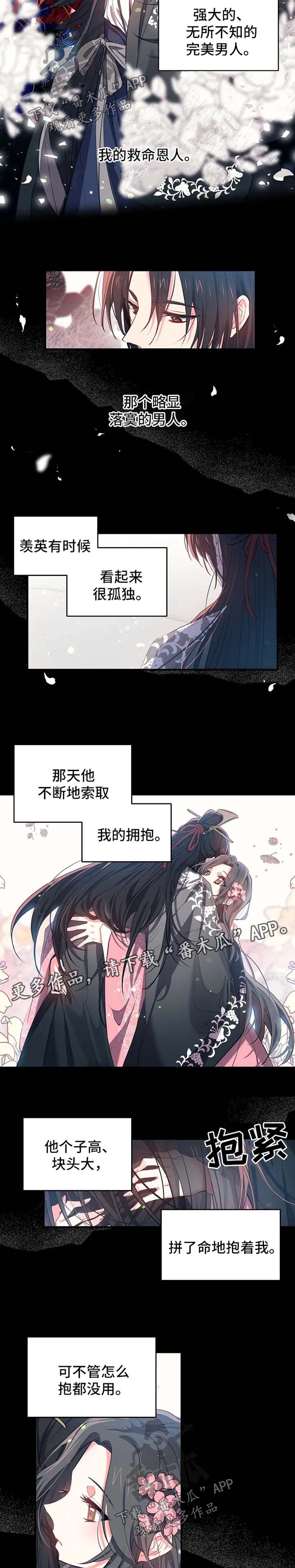 神女颂歌漫画,第53章：继续唱5图