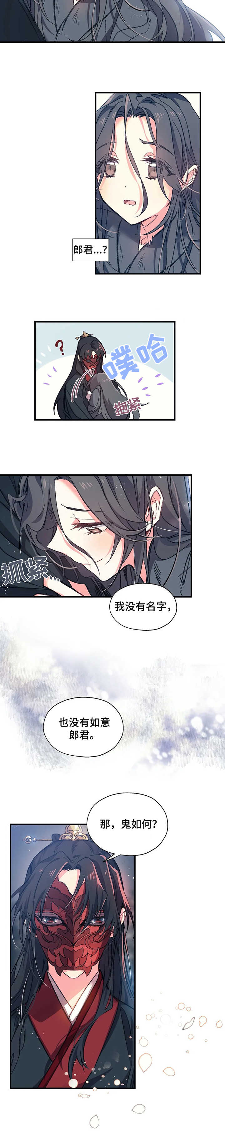 神女颂歌漫画下拉式漫画,第3章：鬼新娘3图