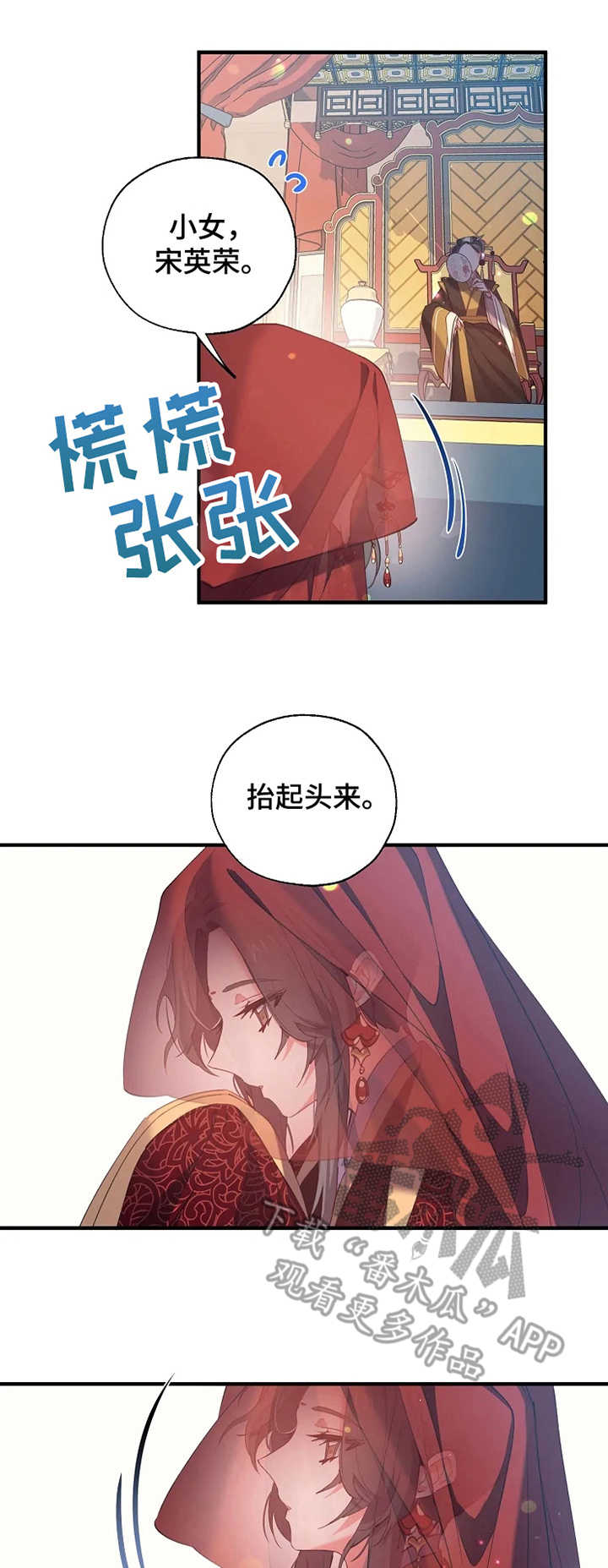 神女颂歌漫画,第30章：觐见4图