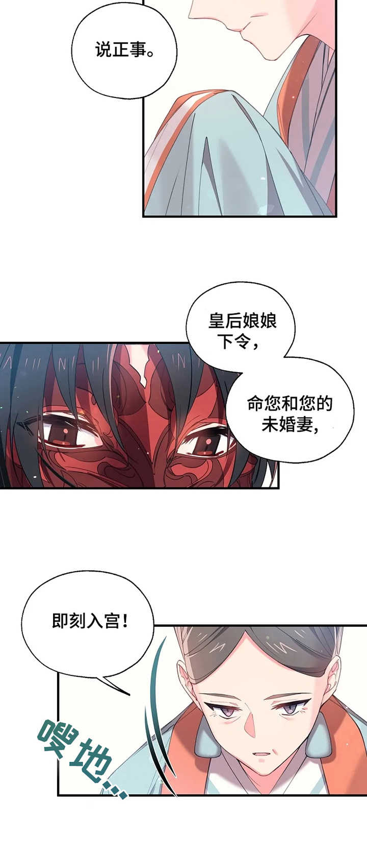 神女颂歌漫画,第23章：召见2图