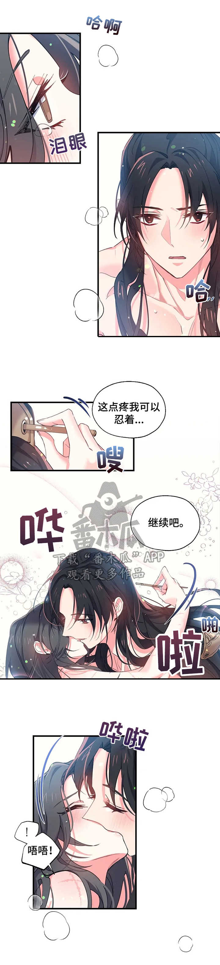 神女颂歌漫画全集漫画,第16章：要疯了1图