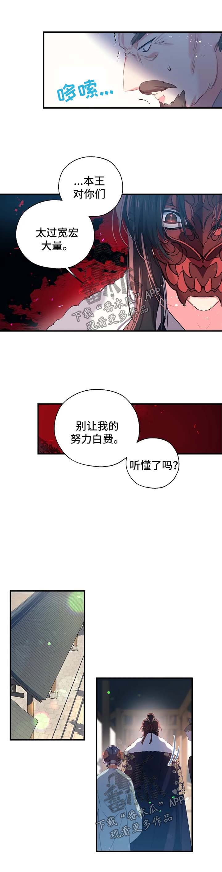 神女颂歌漫画,第42章：地下牢房5图