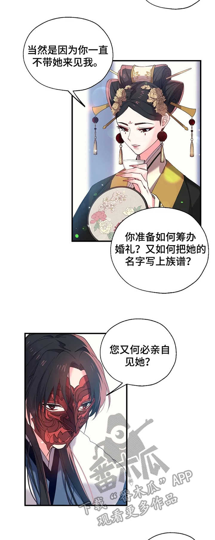 神女颂歌漫画,第24章：皇后娘娘3图