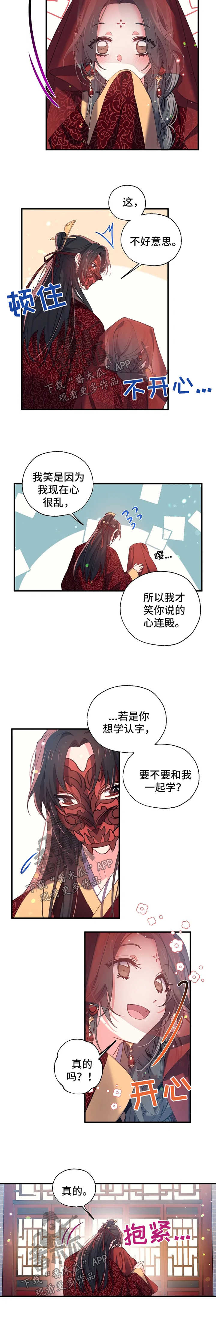 神女颂歌漫画下拉式漫画,第34章：你在我身边4图