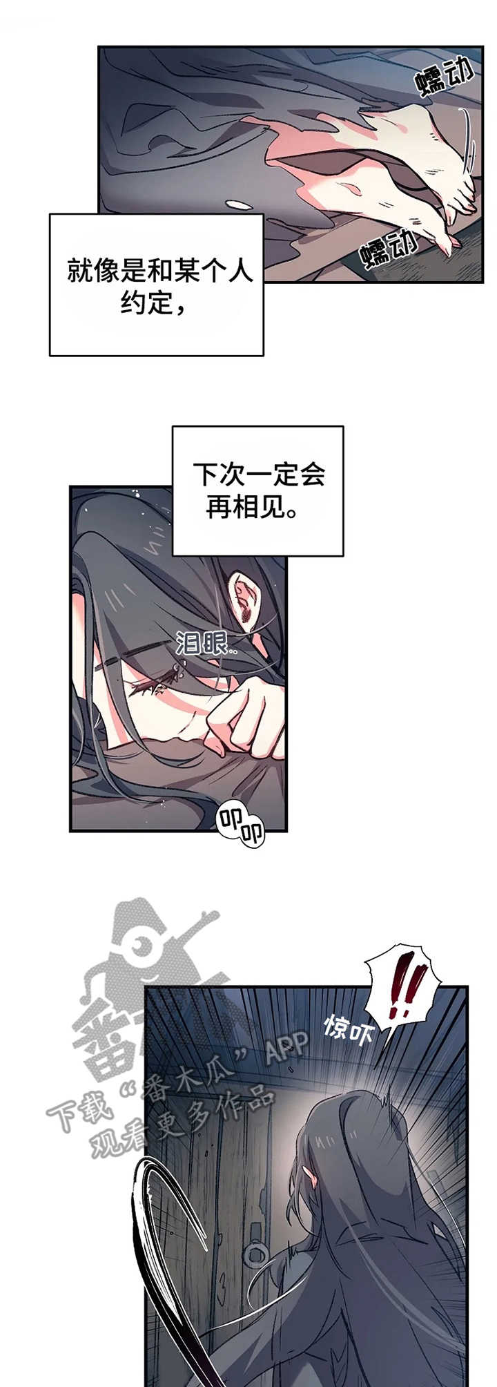 神女颂歌漫画下拉式漫画,第5章：约定之事1图