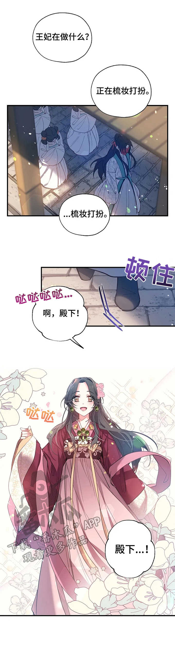 神女颂歌漫画,第20章：名字1图