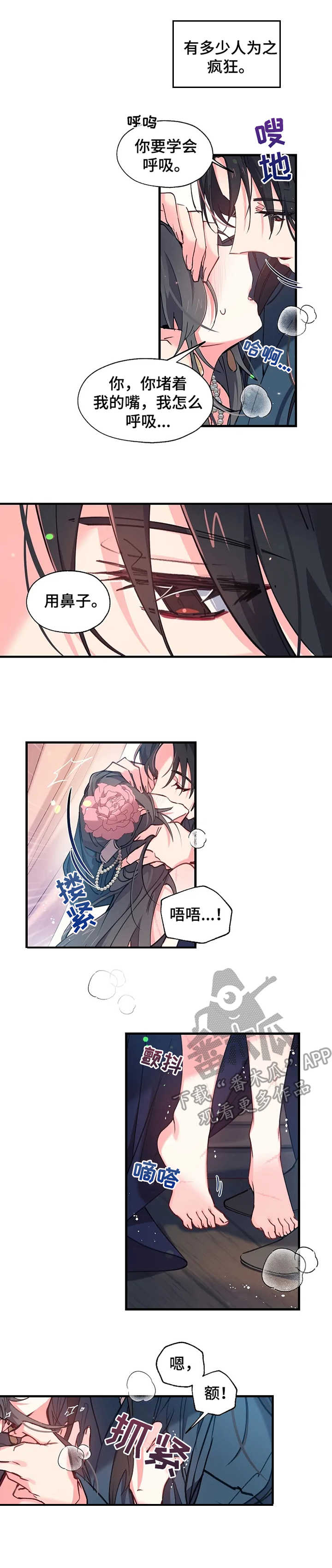 神女颂歌漫画下拉式漫画,第9章：面具之下3图