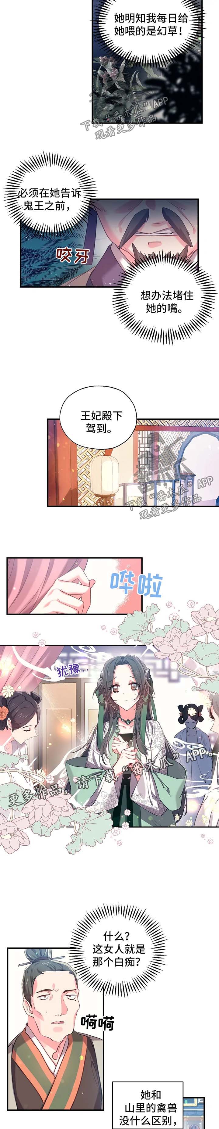 神女颂歌漫画,第41章：想办法堵住她的嘴3图